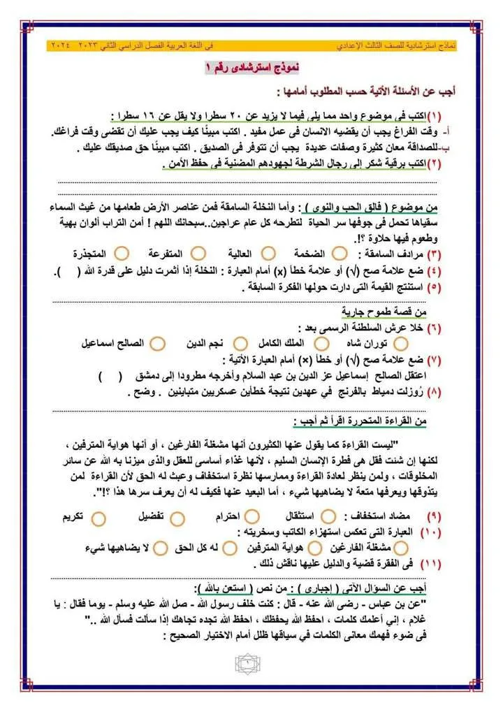 14 نموذجًا لامتحان البوكليت في اللغة العربية للصف الثالث الإعدادي 14 نموذجًا لامتحان البوكليت في اللغة العربية للصف الثالث الإعدادي