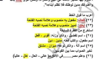 15 قطعة نحو مع الإجابات للامتحان النهائي للصف الثالث الإعدادي