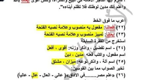 15 قطعة نحو مع الإجابات للامتحان النهائي للصف الثالث الإعدادي 15 قطعة نحو مع الإجابات للامتحان النهائي للصف الثالث الإعدادي