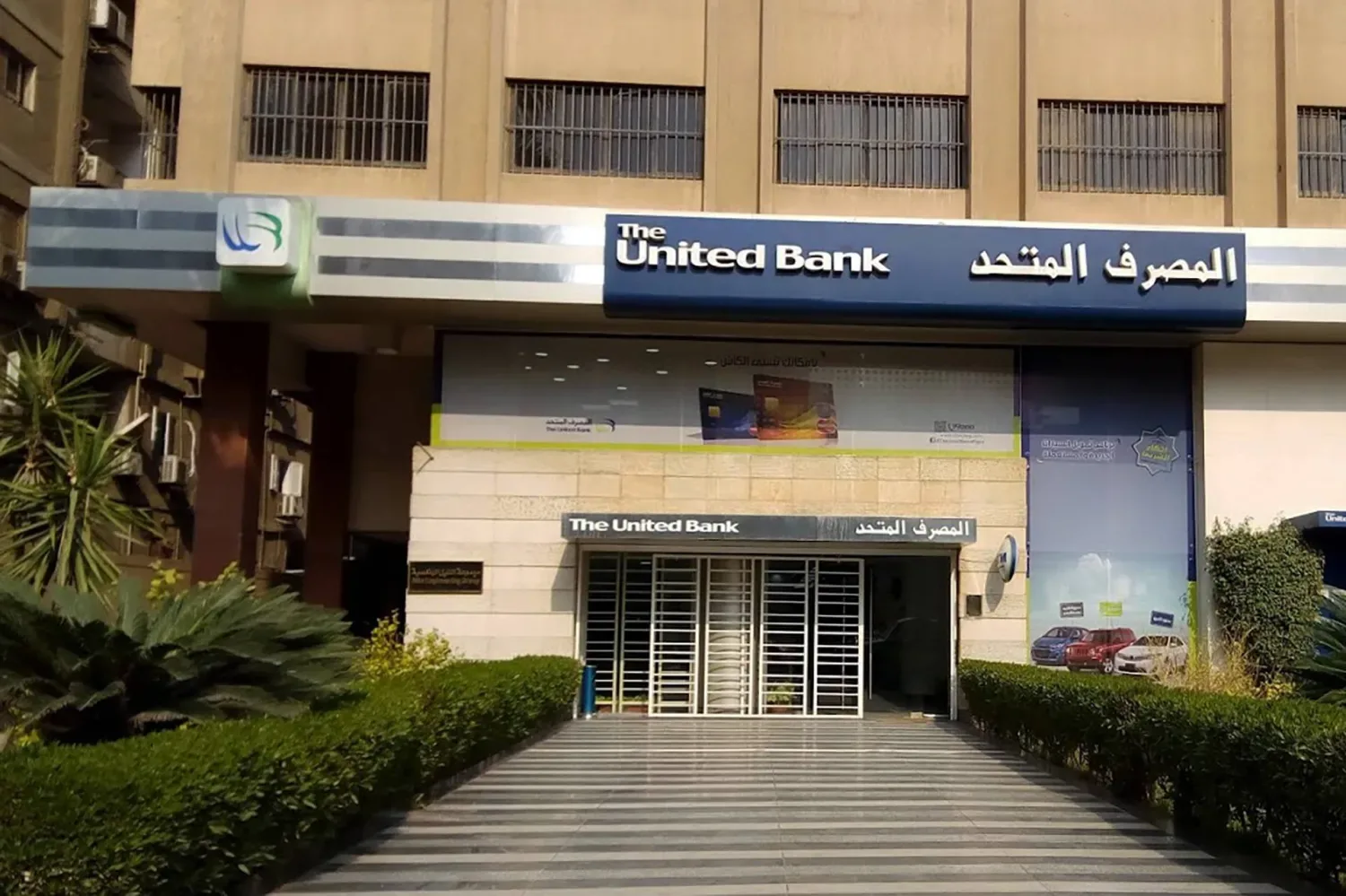 15 يونيو: انتهاء فترة توزيع 75 قرشًا لسهم “المصرف المتحد” 15 يونيو: انتهاء فترة توزيع 75 قرشًا لسهم “المصرف المتحد”