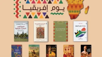 المركز القومي للترجمة يحيي اليوم العالمي لأفريقيا يوم الأحد المقبل