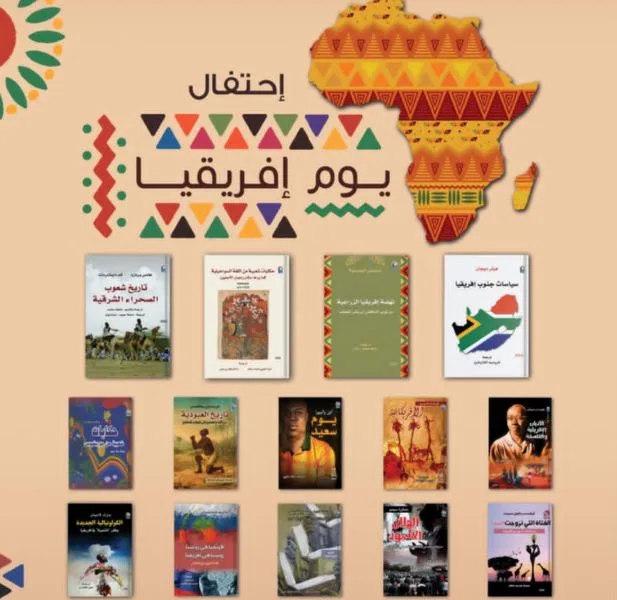 المركز القومي للترجمة يحيي اليوم العالمي لأفريقيا يوم الأحد المقبل المركز القومي للترجمة يحيي اليوم العالمي لأفريقيا يوم الأحد المقبل