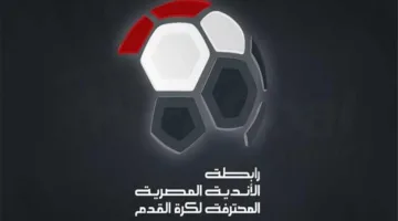 16 نادٍ يعلنون حضورهم في مؤتمر رابطة الأندية.. وموقف فريق بيراميدز