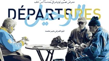 &laquo;متاحف مشيرب&raquo; تحتضن معرضا فوتوغرافيا الإثنين