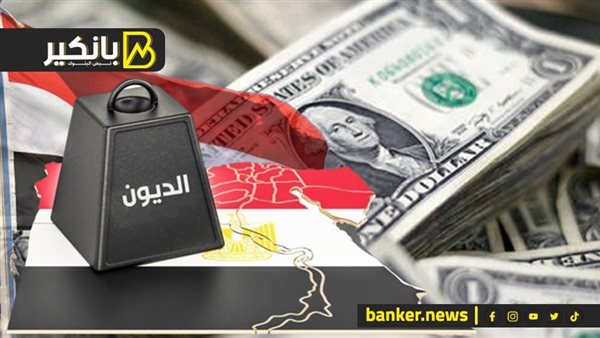 قيمة الديون على مصر المطلوب سدادها خلال 2025