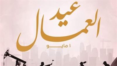 نواب وأحزاب: عمال مصر ركيزة البناء والتنمية فى الجمهورية الجديدة