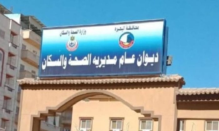 غلق وإنذار لـ 228 منشأة طبية مخالفة في حملات للعلاج الحر بالبحيرة