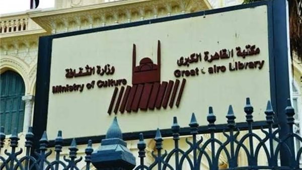 الأنشطة مجانية للجمهور.. مكتبة القاهره الكبرى بالزمالك تضيء سماء الثقافة والفن في مايو