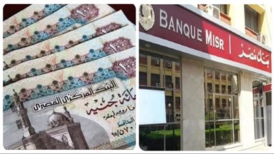 أعلى شهادات في بنك مصر 2025.. تعرف عليها