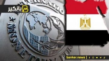 صندوق النقد يحذر مصر.. توقعات مهمة عن مستقبل الدهب.. ومشروعات جديدة فى الصعيد