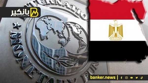 صندوق النقد يحذر مصر.. توقعات مهمة عن مستقبل الدهب.. ومشروعات جديدة فى الصعيد