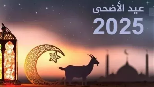 موعد وقفة عرفات وعيد الأضحى 2025