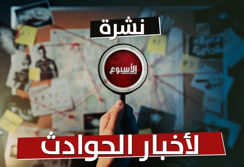حدث وأنت نائم| قضية هتك عرض الطفلة مريم تهزّ الرأي العام.. ومسجل خطر يعتدي على الأطفال بالبحيرة