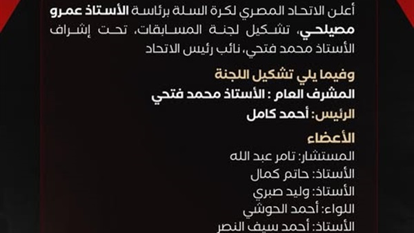 اتحاد السلة يعلن تشكيل لجنة المسابقات