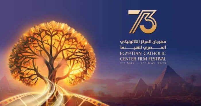 تفاصيل حفل افتتاح مهرجان «الكاثوليكي للسينما» في دورته الـ 73