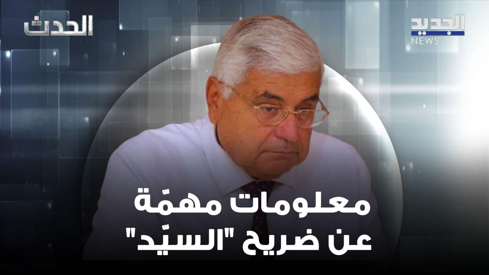 رئيس بلدية برج البراجنة عاطف منصور يشرح: هكذا تمّ شراء عقارات ضريح السيد نصرالله