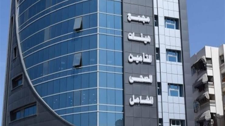 الرعاية الصحية: تسجيل الأسرة في منظومة التأمين الصحي الشامل