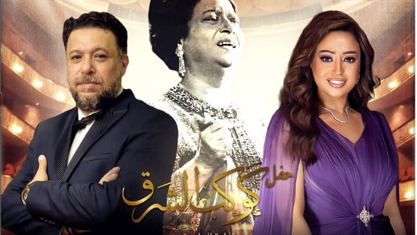 ريهام عبد الحكيم تحيي أمسية كوكب الشرق بدار الأوبرا في 14 مايو