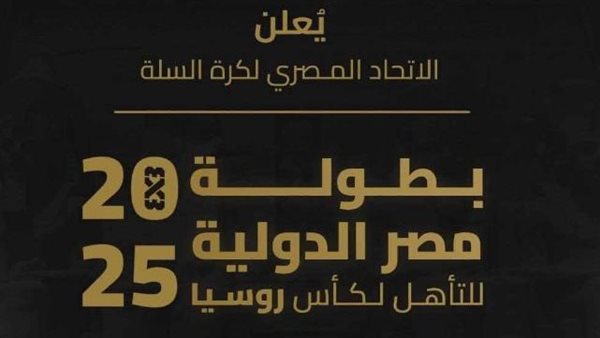 اتحاد السلة يعلن تفاصيل بطولة مصر الدولية 3X3 المؤهلة لكأس روسيا