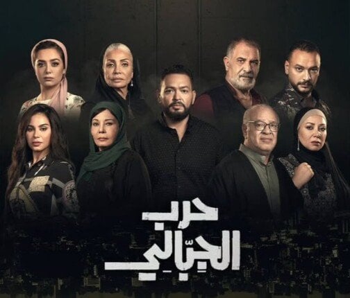 «حرب الجبالي».. أحمد رزق يستعد لانطلاقة أحدث أعماله الدرامية