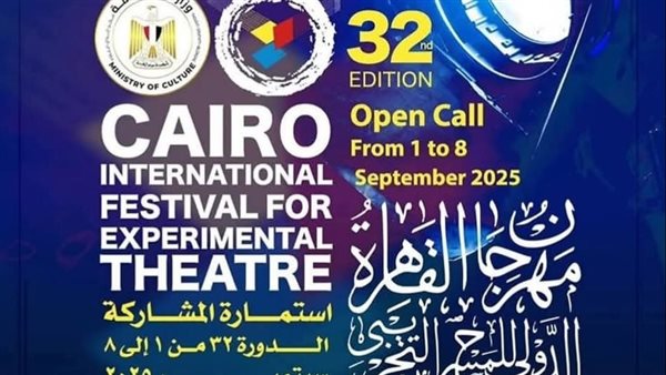 مهرجان القاهرة الدولي للمسرح التجريبي يكشف عن تفاصيل المحور الفكري لدورته الـ32 تحت عنوان “المسرح ما بعد العولمة”