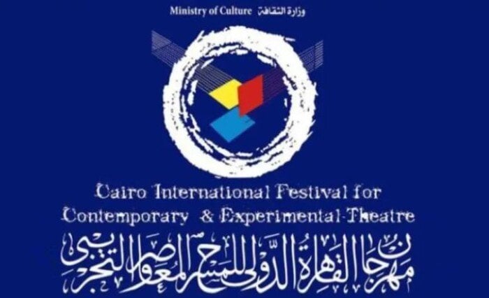 مهرجان القاهرة الدولي للمسرح التجريبي يعلن تفاصيل المحور الفكري لدورته الـ32