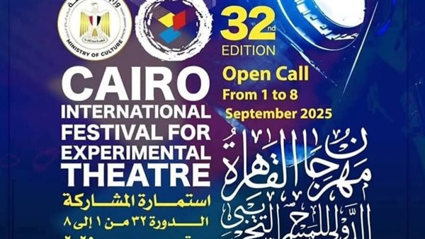مهرجان المسرح التجريبي يكشف عن تفاصيل المحور الفكري لدورته الـ 32