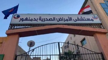 للعام الثامن على التوالي.. مستشفى صدر دمنهور تحصد الجائزة الماسيةمن المنظمة الدولية للجلطات