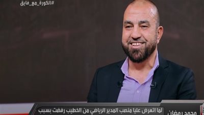 محمد رمضان: محمود الخطيب أصر على تواجدي في الأهلي.. ومارسيل كولر دخل في صدام مع اللاعبين بسبب أمور أخلاقية وفنية