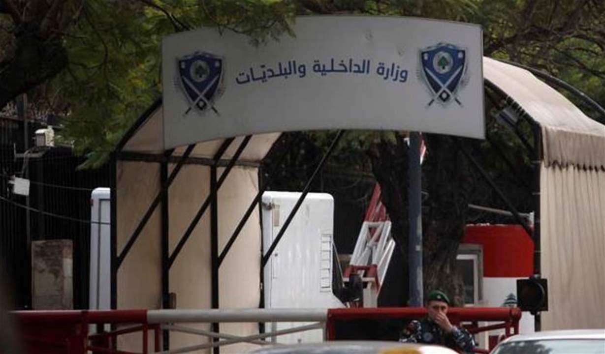 تعميم من الداخلية حول الأوراق الباطلة وتشابه الأسماء