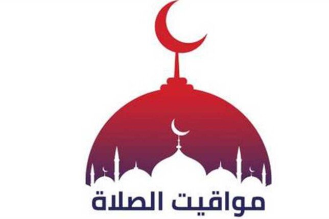 مواقيت الصلاة اليوم السبت 3 مايو 2025 بالقاهرة والمحافظات