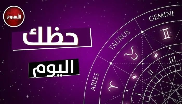 توقعات الأبراج وحظك اليوم الأبراج السبت 3 مايو 2025: الميزان.. حافظ على هدوئك
