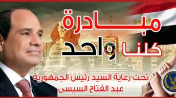 تخفيضات على السلع تصل لـ 40 %؜.. مد مبادرة كلنا واحد لمدة شهر