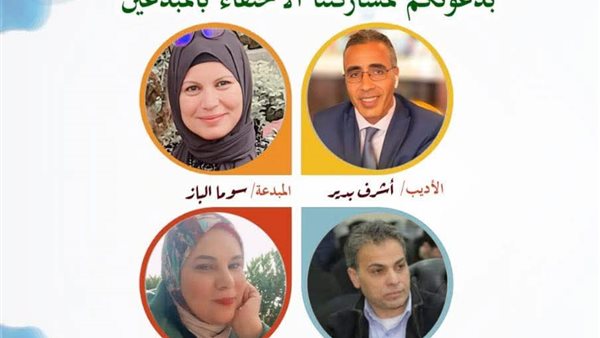غدا.. مكتبة مصر ببنها تحتفي بمبدعي الدقهلية