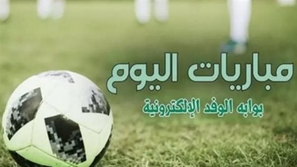 جدول مباريات اليوم السبت 3 مايو 2025 والقنوات الناقلة