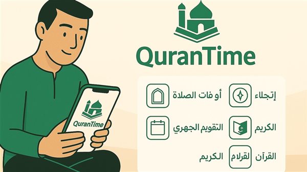 استعد واستقبل عيد الأضحى مع QuranTime