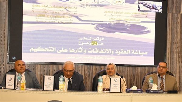 مؤتمر جامعة عين شمس الدولي حول صياغة العقود والتحكيم: آفاق قانونية جديدة مؤتمر جامعة عين شمس الدولي حول صياغة العقود والتحكيم: آفاق قانونية جديدة