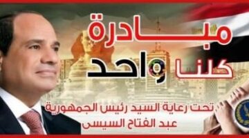 بأسعار مخفضة 40%.. مواصلة فعاليات مبادرة «كلنا واحد» لشهر إضافي