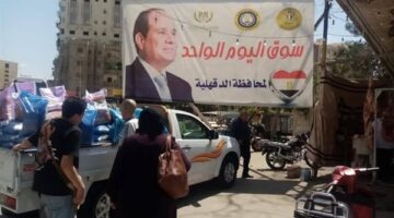 استمرار أسواق اليوم الواحد الجمعة والسبت كل أسبوع بجميع مدن الدقهلية