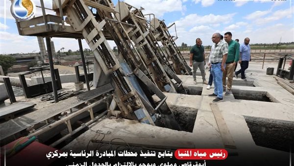 رئيس "مياه المنيا" يتابع أعمال محطة أبو قرقاص وملوي ضمن مبادرة "حياة كريمة"