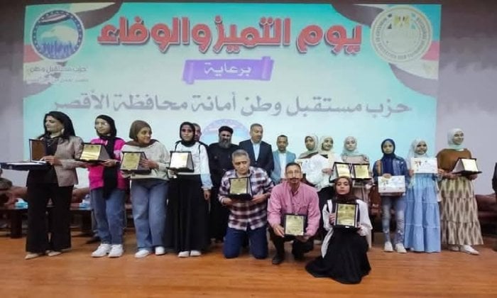 «مستقبل وطن» بالأقصر ينظم «يوم الوفاء» لتكريم المتفوقين وحفظة القرآن بالطود