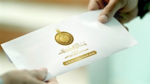 اليوم.. بيت الزكاة يبدأ صرف إعانة شهر مايو 2025 للمستحقين بكل المحافظات