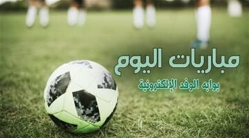 مواعيد مباريات اليوم الأحد 4 والقنوات الناقلة