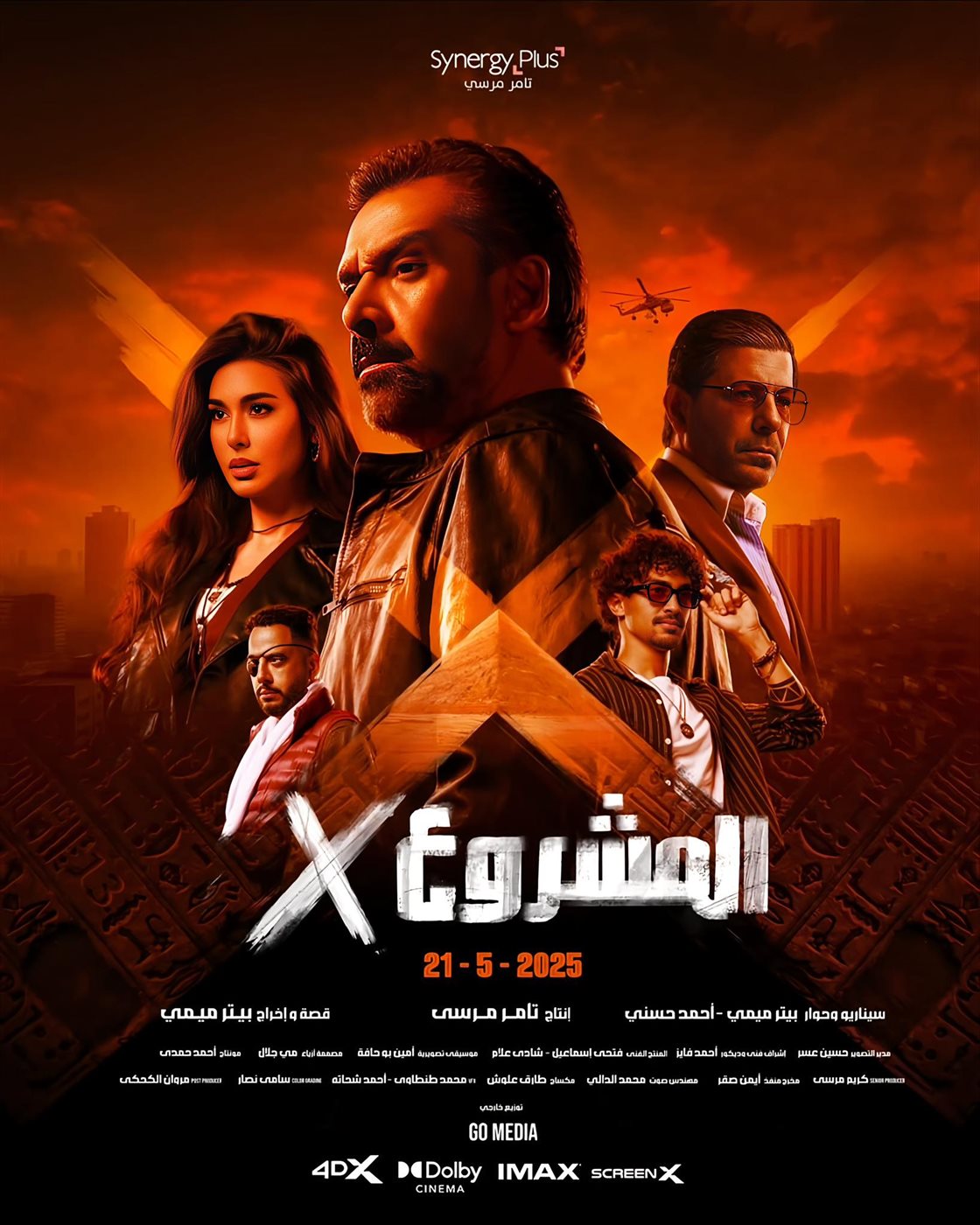 فيلم المشروع إكس