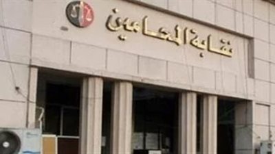 بعد قليل.. نقابة المحامين تعقد مؤتمراً صحفياً بشأن أزمة الرسوم القضائية