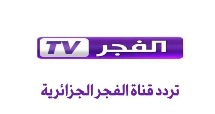 تردد قناة الفجر الجزائرية 2025 الناقلة لمسلسل المؤسس عثمان