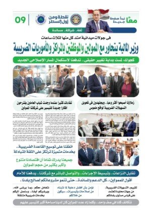وزير المالية خلال لقائه الممولين: توسيع القاعدة الضريبية بخدمات ترتكز على الثقة المتبادلة