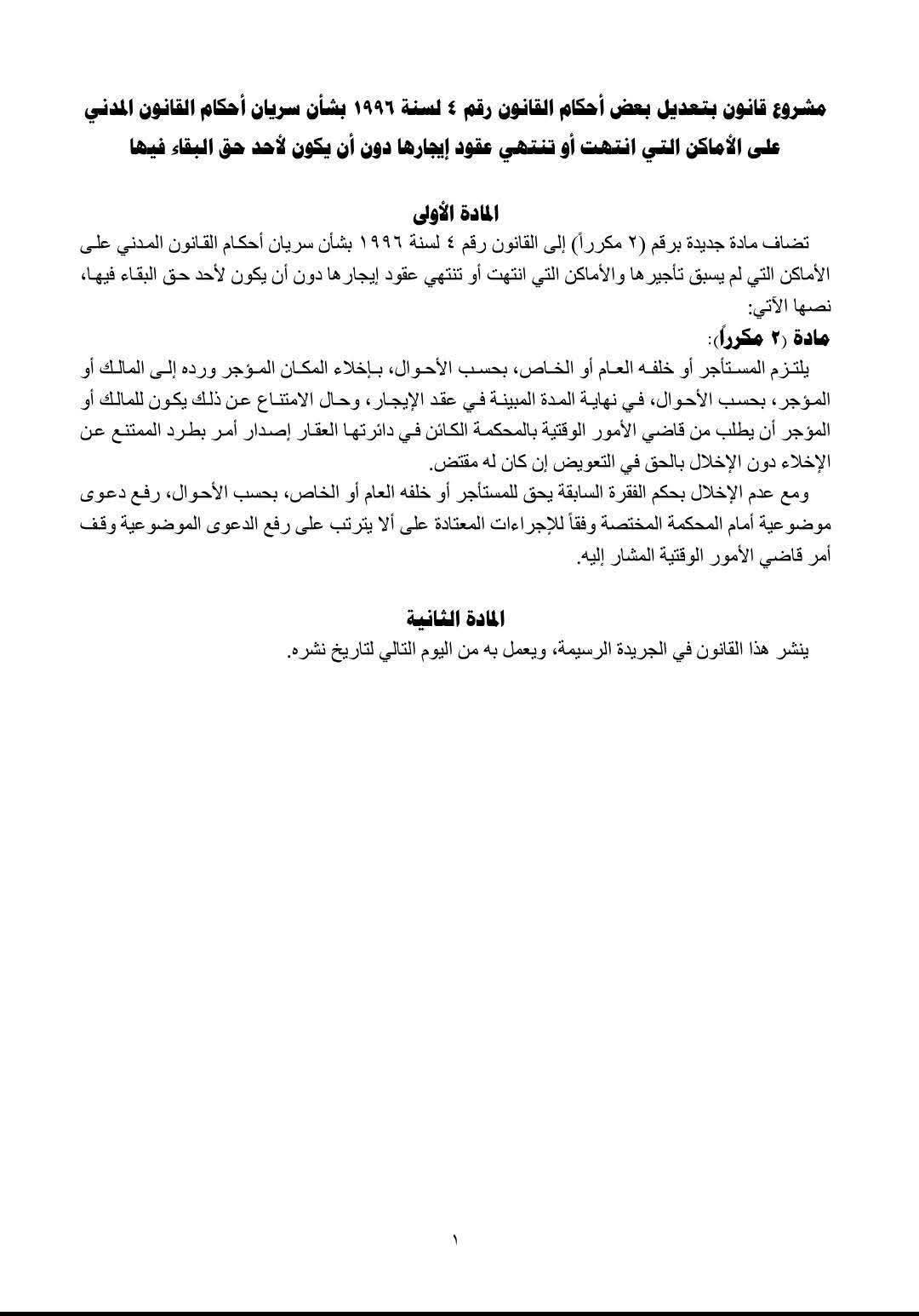 «الإسكان» تناقش مشروع قانون الإيجار القديم.. زيادات تدريجية وإنهاء التعاقد بعد 5 سنوات