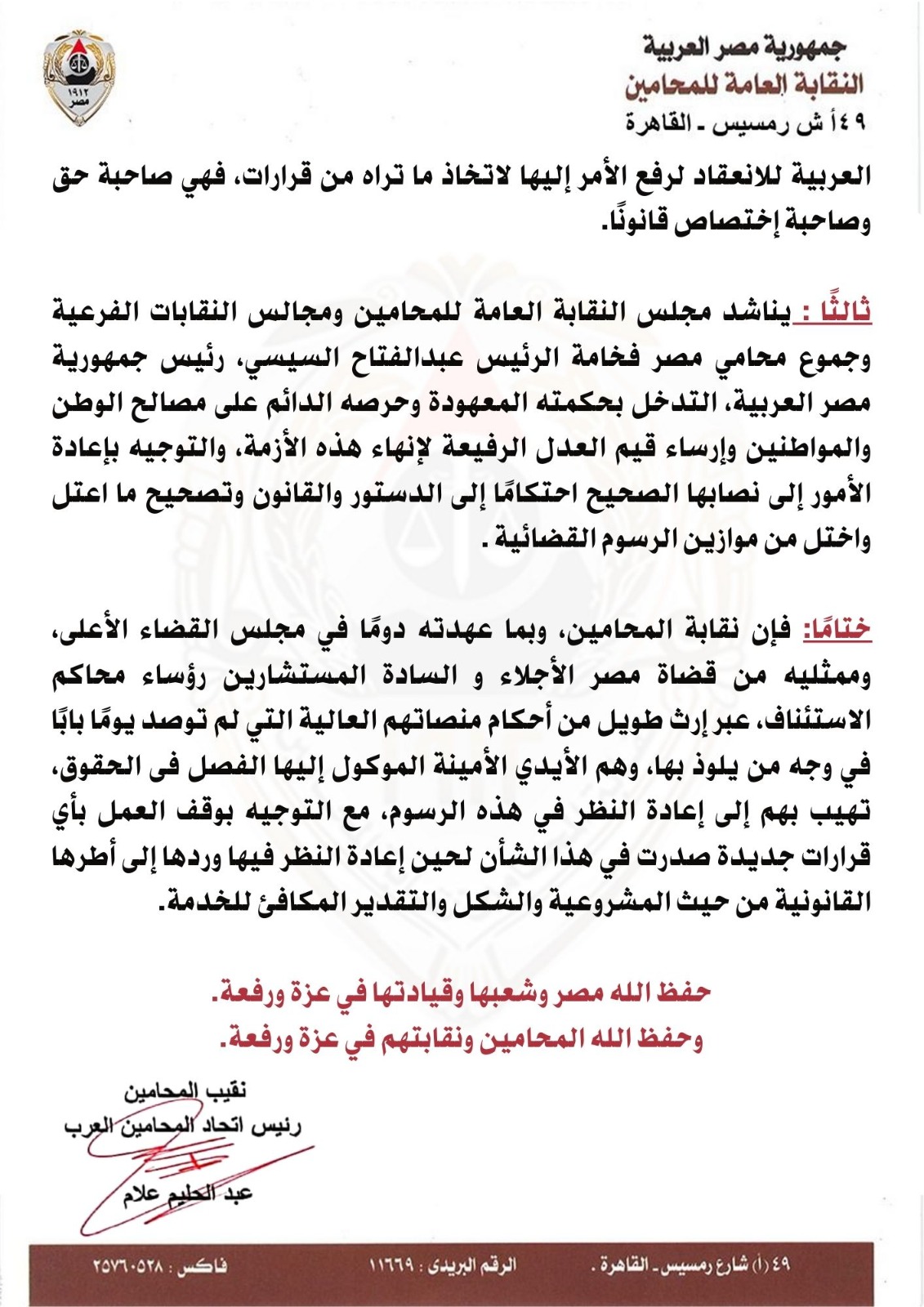 بيان من نقابة المحامين يؤكد على استمرار الأضراب العام أمام محاكم الاستئناف