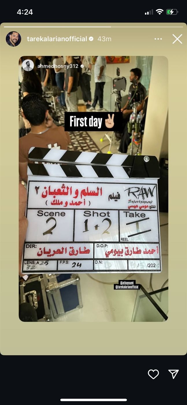 طارق العريان يعلن بدء تصوير فيلم السلم والثعبان 2 بطولة عمرو يوسف